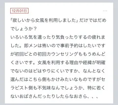 拓也まんの！女風お悩み相談日記