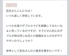 拓也まんの！女風お悩み相談日記