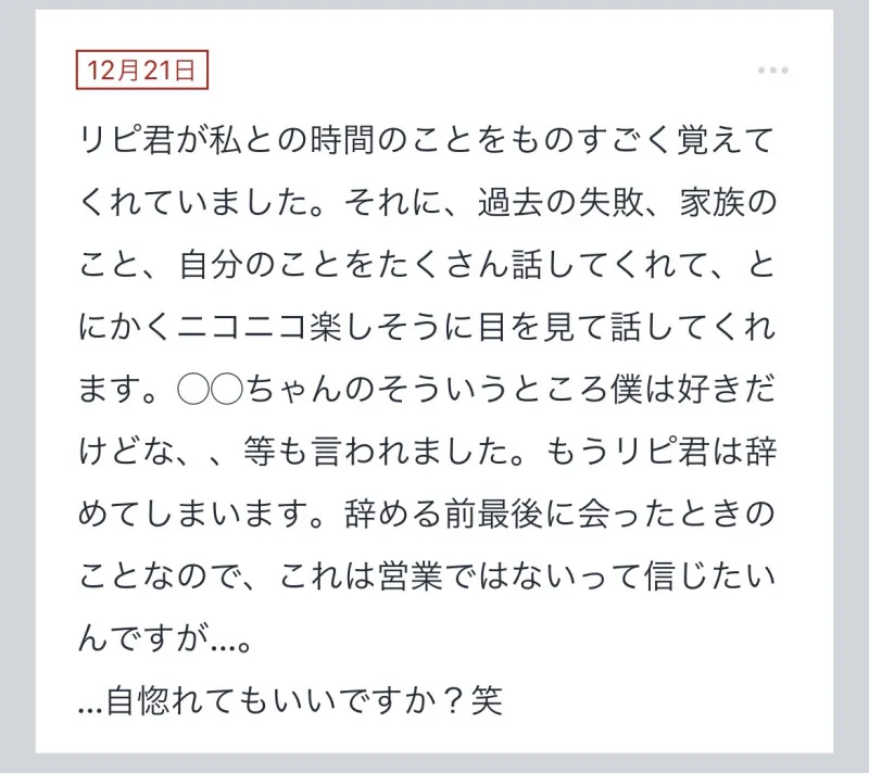 拓也まんの！女風お悩み相談日記