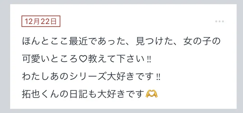 拓也まんの！女風お悩み相談日記