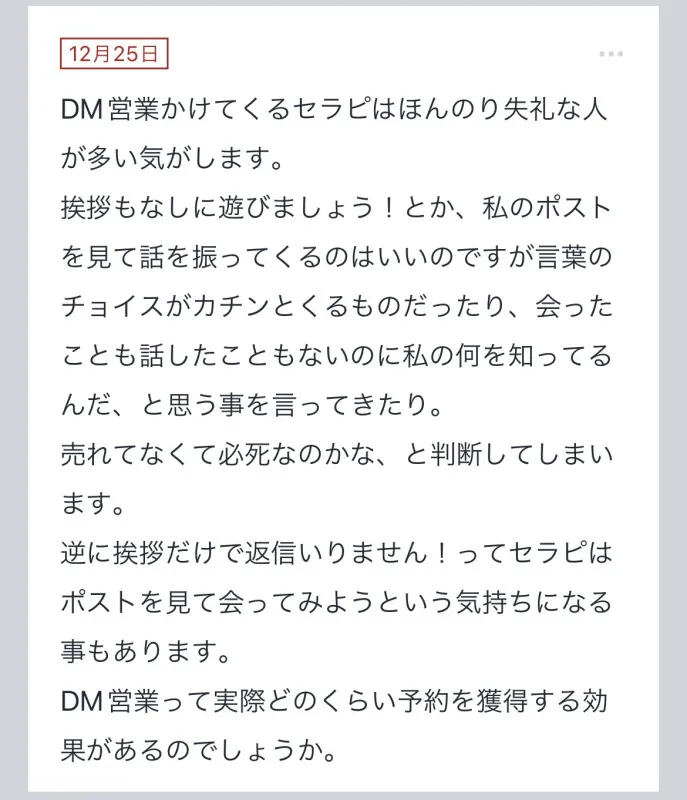 拓也まんの！女風お悩み相談日記