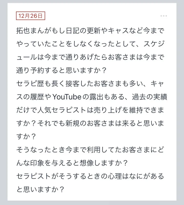 拓也まんの！女風お悩み相談日記