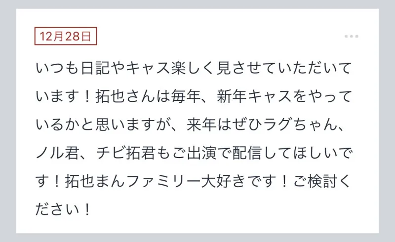 拓也まんの！女風お悩み相談日記