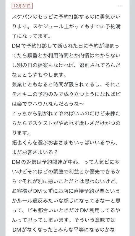 拓也まんの！女風お悩み相談日記