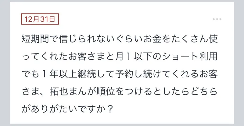 拓也まんの！女風お悩み相談日記