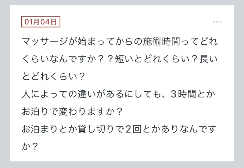 拓也まんの！女風お悩み相談日記