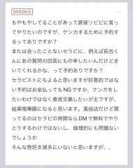 拓也まんの！女風お悩み相談日記