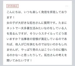 拓也まんの！女風お悩み相談日記