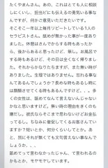 拓也まんの！女風お悩み相談日記