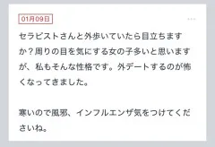 拓也まんの！女風お悩み相談日記