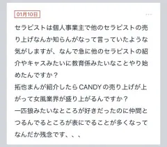 拓也まんの！女風お悩み相談日記