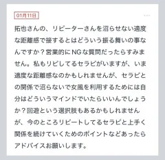 拓也まんの！女風お悩み相談日記