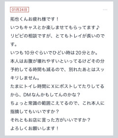 拓也まんの！女風お悩み相談日記