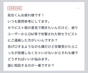 拓也まんの！女風お悩み相談日記
