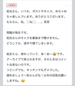 拓也まんの！女風お悩み相談日記