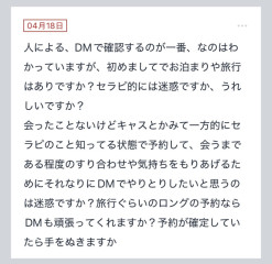拓也まんの！女風お悩み相談日記