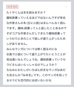 拓也まんの！女風お悩み相談日記