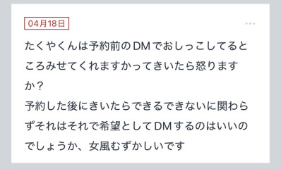 拓也まんの！女風お悩み相談日記