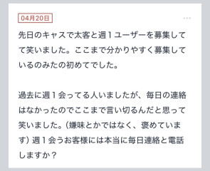 拓也まんの！女風お悩み相談日記