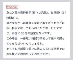 拓也まんの！女風お悩み相談日記