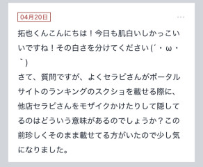 拓也まんの！女風お悩み相談日記