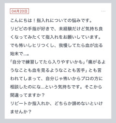 拓也まんの！女風お悩相談日記