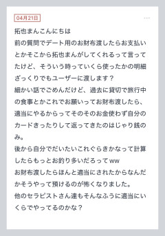 拓也まんの！女風お悩み相談日記