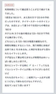 拓也まんの！女風お悩み相談日記