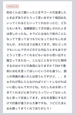 拓也まんの！女風お悩み相談日記