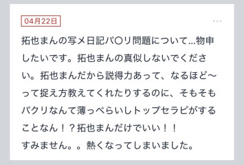 拓也まんの！女風お悩み相談日記