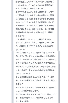 拓也まんの！女風お悩み相談日記