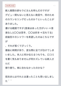 拓也まんの！女風お悩み相談日記