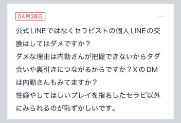 拓也まんの！女風お悩み相談日記