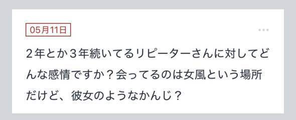 拓也まんの！女風お悩み相談日記