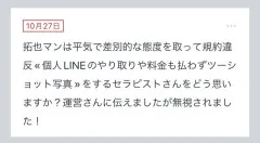 拓也まんの！女風お悩み相談日記