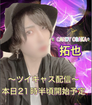 ツイキャス配信！！