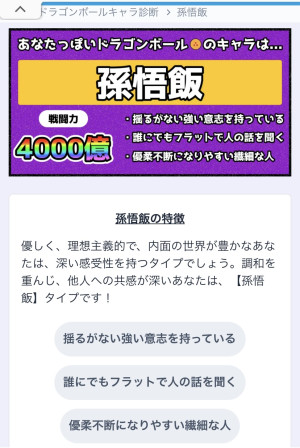 孫悟飯かー！