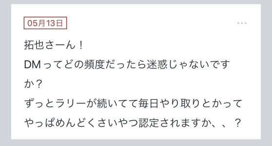拓也まんの！女風お悩み相談日記