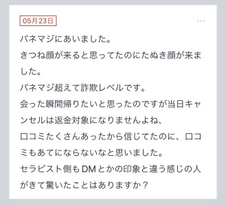 拓也まんの！女風お悩み相談日記