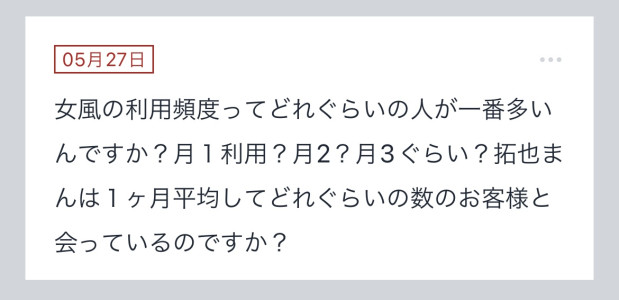拓也まんの！女風お悩み相談日記