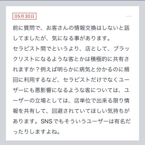 拓也まんの！女風お悩み相談日記