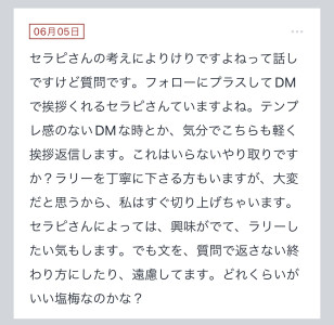 拓也まんの！女風お悩み相談日記
