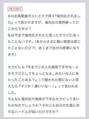 拓也まんの！女風お悩み相談日記