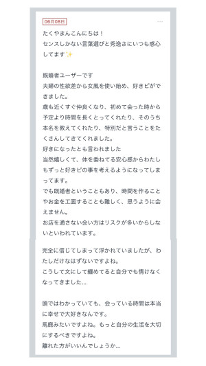 拓也まんの！女風お悩み相談日記