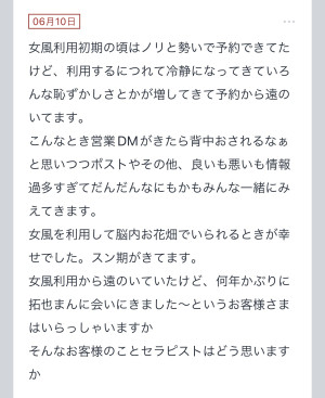 拓也まんの！女風お悩み相談日記