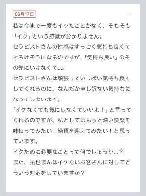 拓也まんの！女風お悩み相談日記