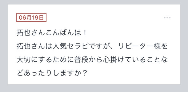 拓也まんの！女風お悩み相談日記