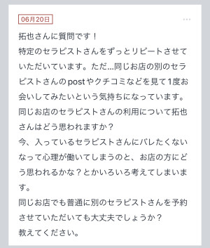 拓也まんの！女風お悩み相談日記