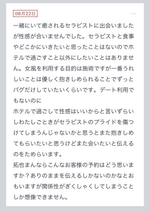 拓也まんの！女風お悩み相談日記
