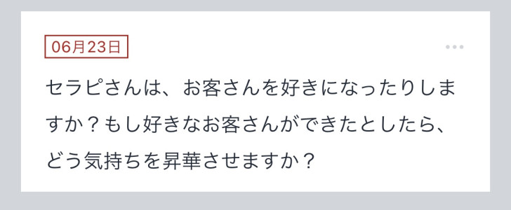 拓也まんの！女風お悩み相談日記